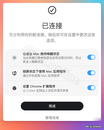 连接成功