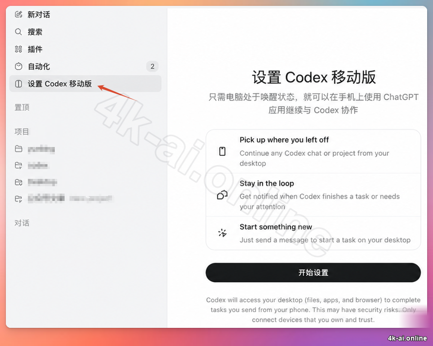 开始设置