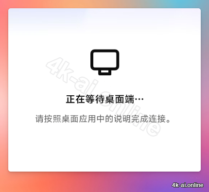 等待响应