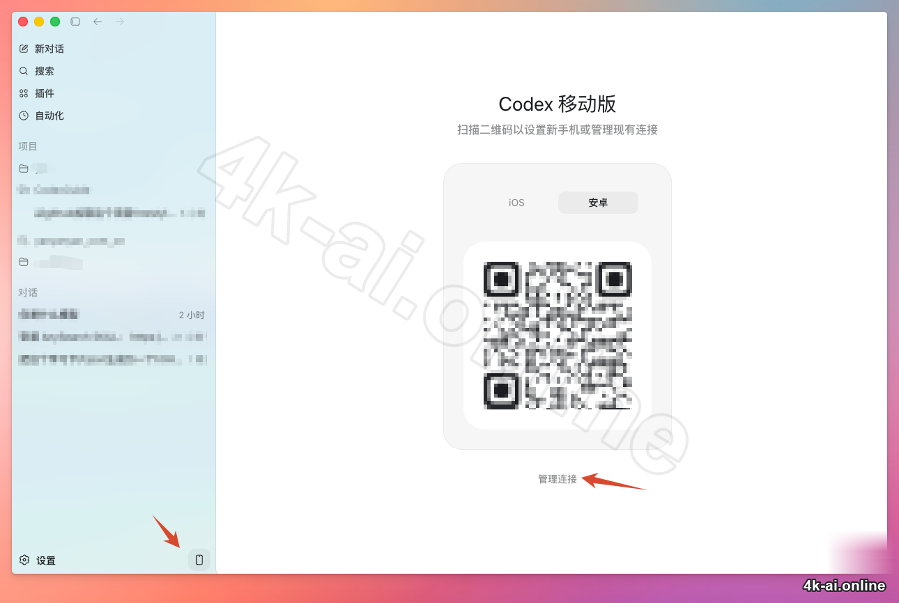 电脑端管理连接