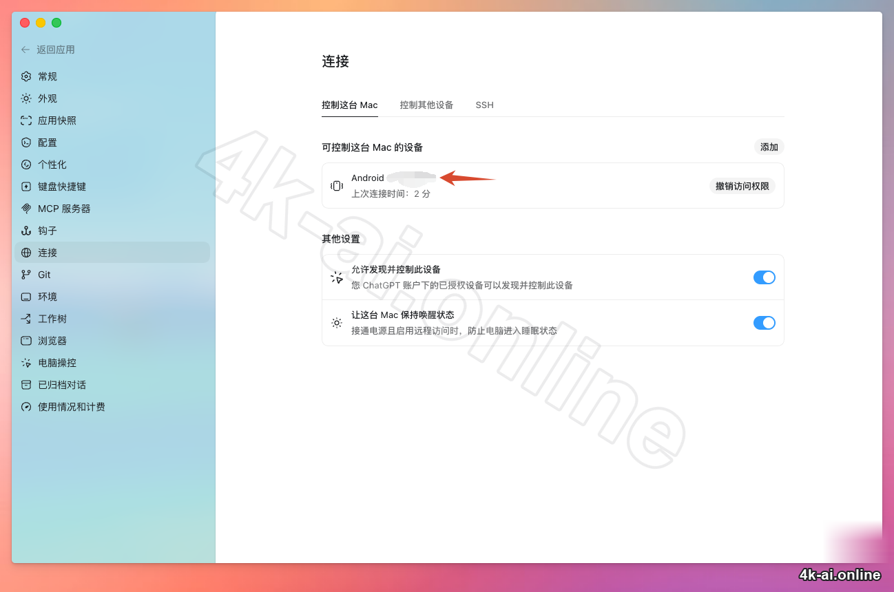 已连接设备