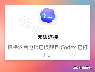 连接失败