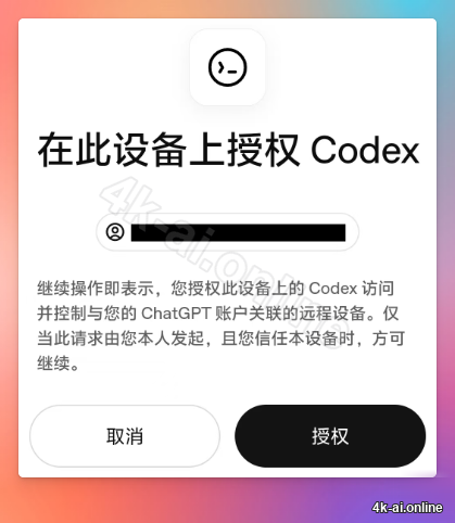 授权设备