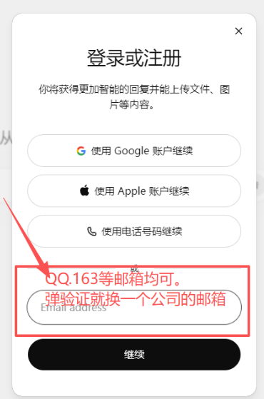 打开 ChatGPT 注册页面