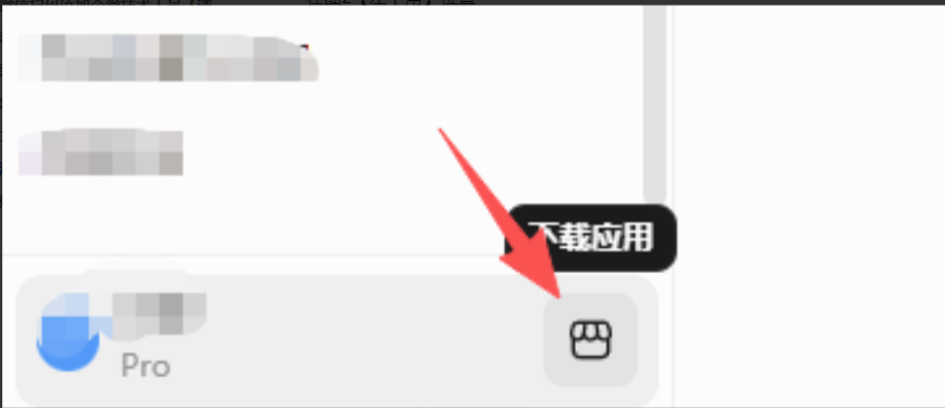 从左下角菜单打开应用下载入口