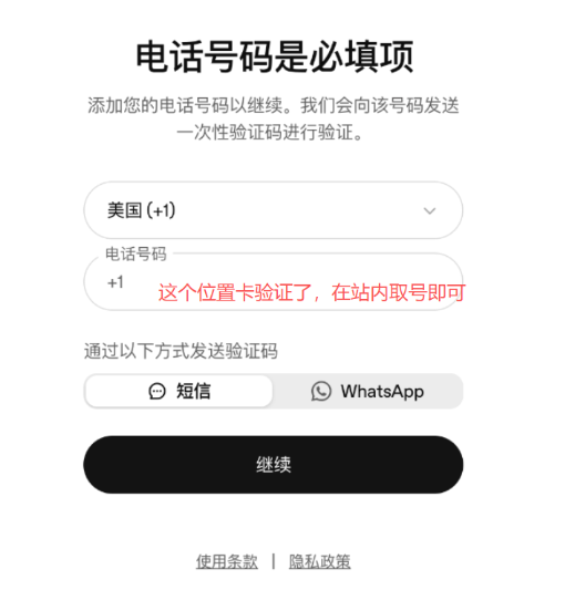 手机号码验证页面