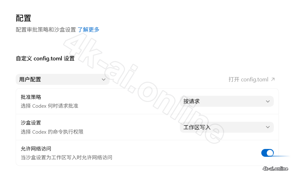 Codex App config.toml 配置示例