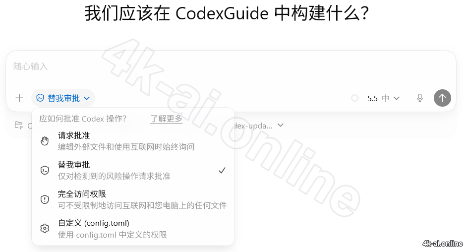 Codex App 权限选择器示例