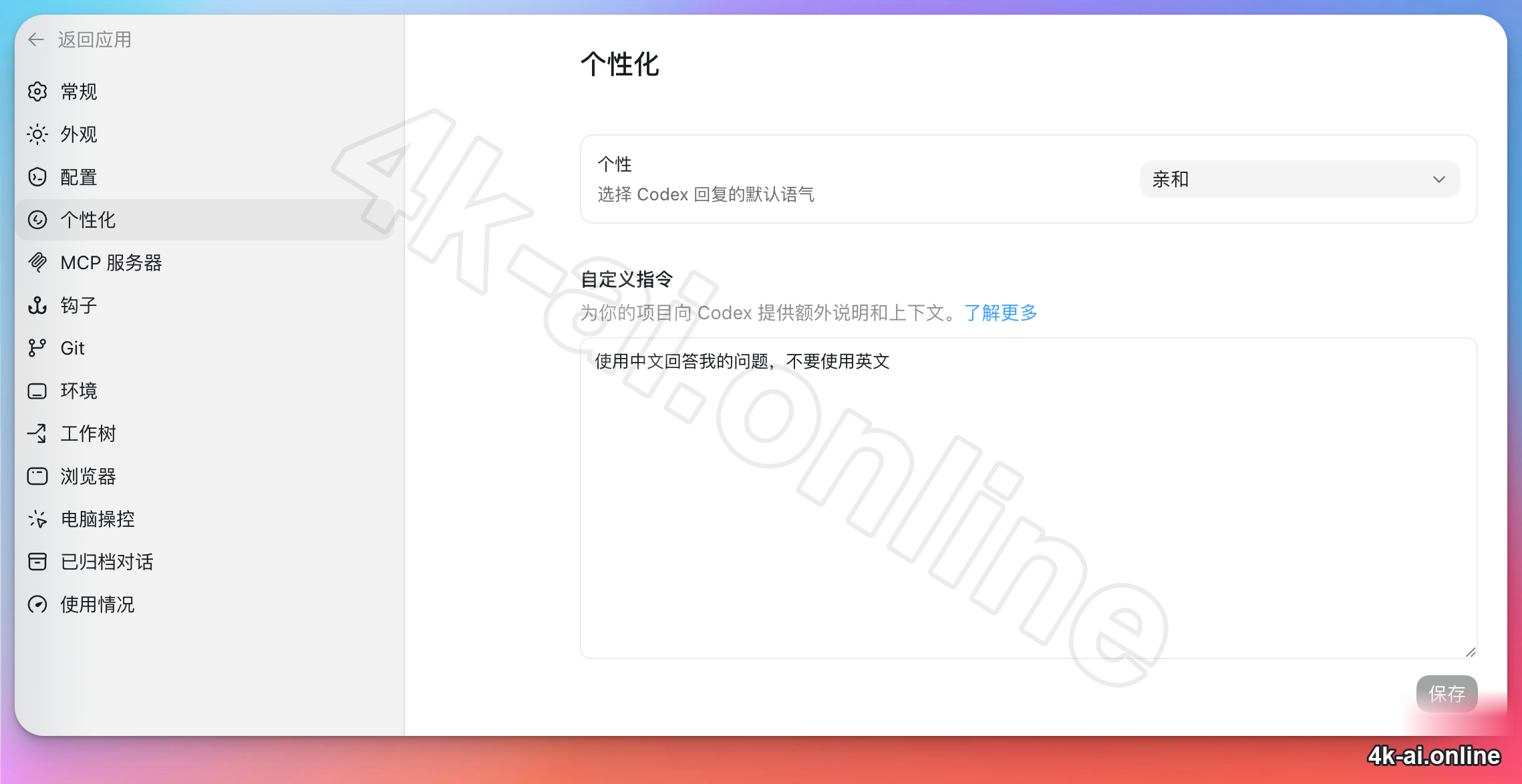 codex-app-personalization-settings