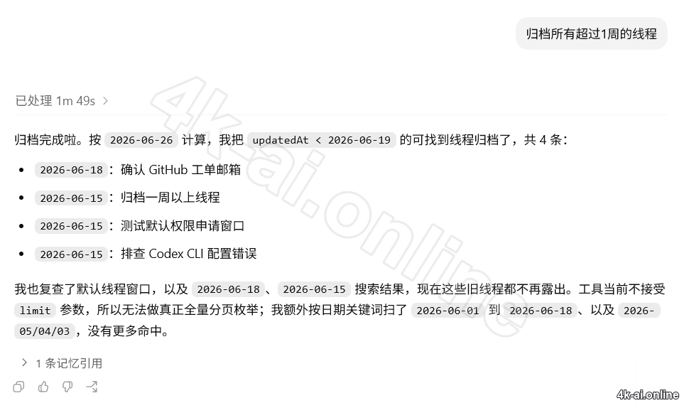 Codex 自动线程管理工具示例