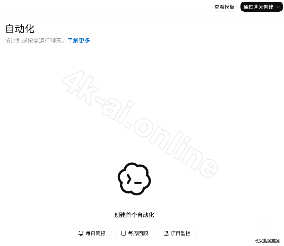 Codex 自动化总览