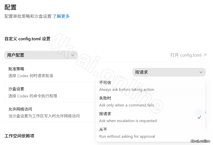 Codex 配置中的审批策略选项