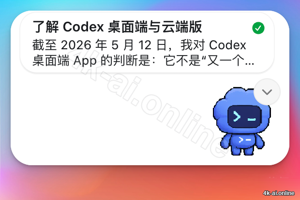 codex-desktop-pet-completed-task-bubble