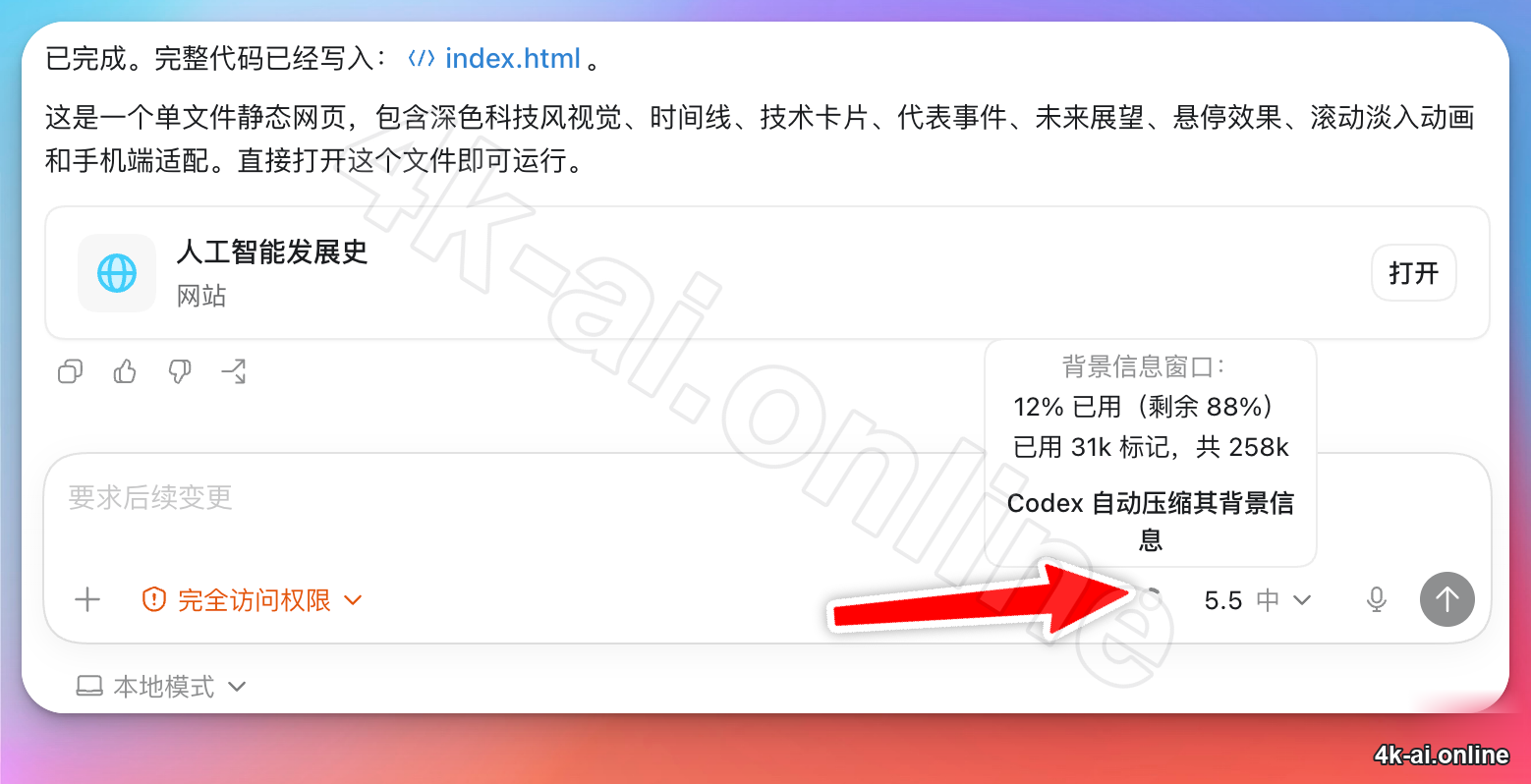 上下文使用情况