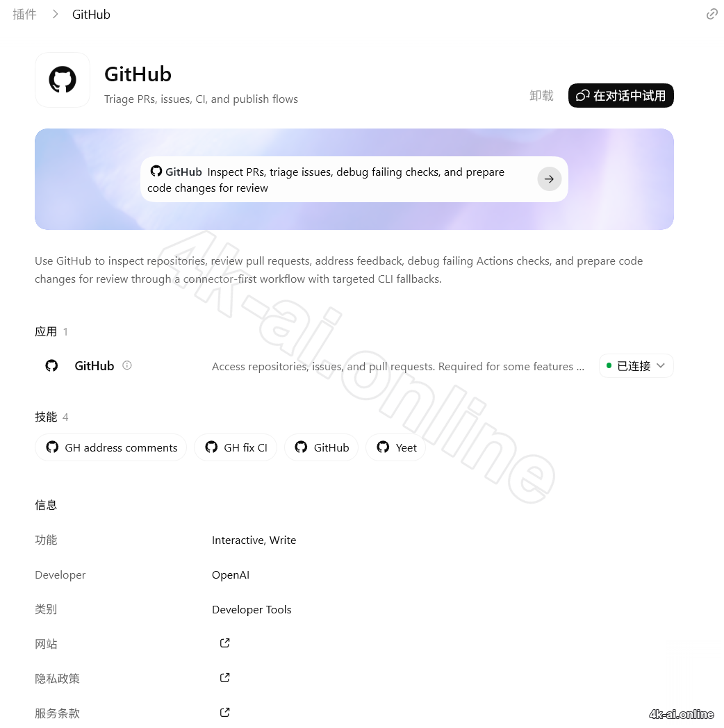 Codex 插件配置