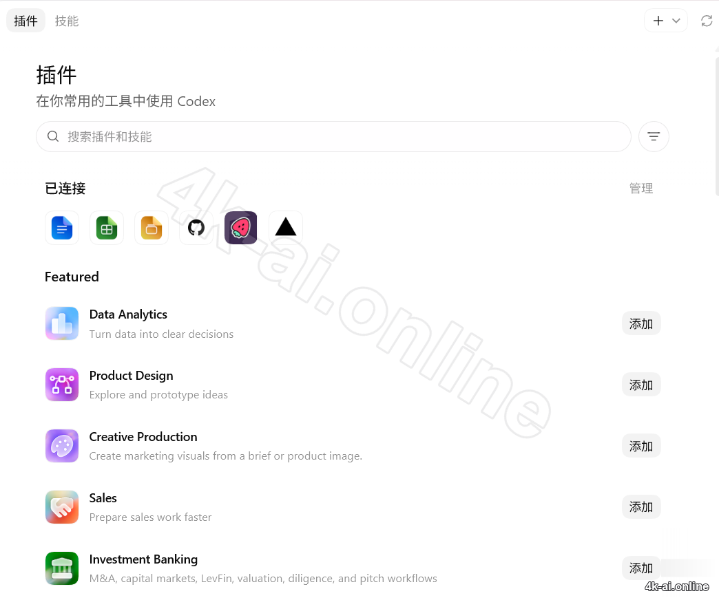 Codex 插件与技能