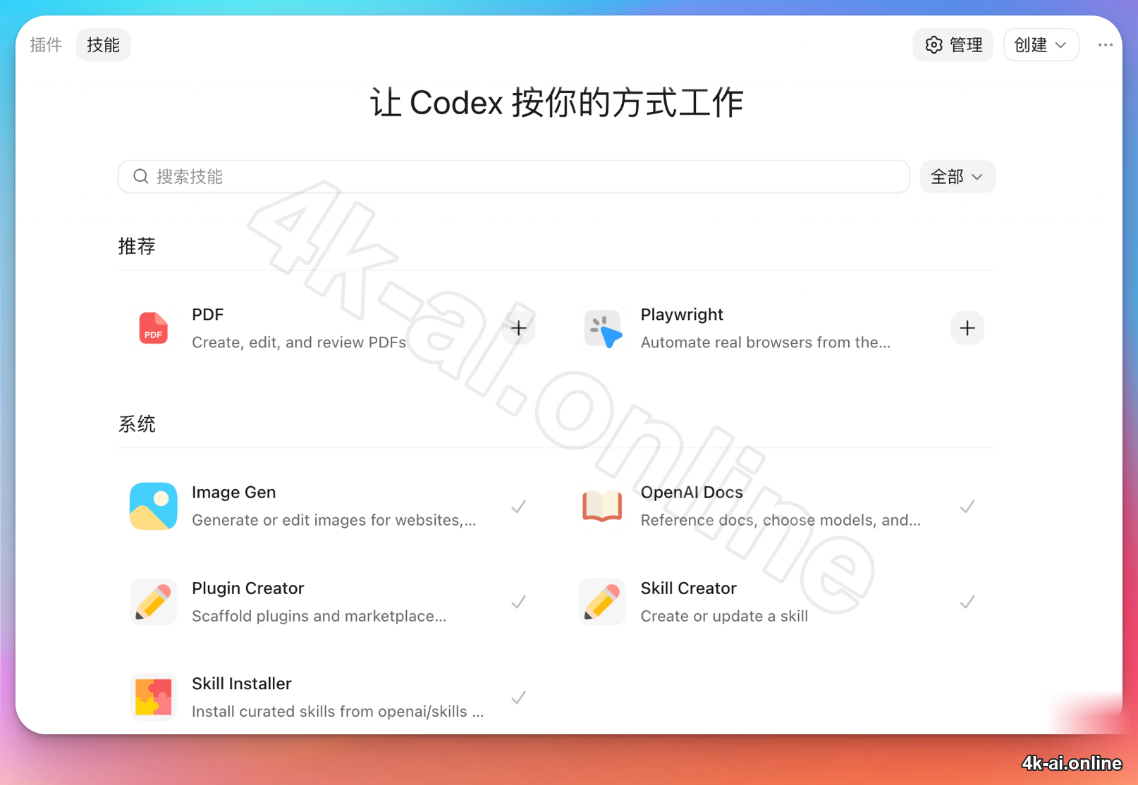 codex-skills-list
