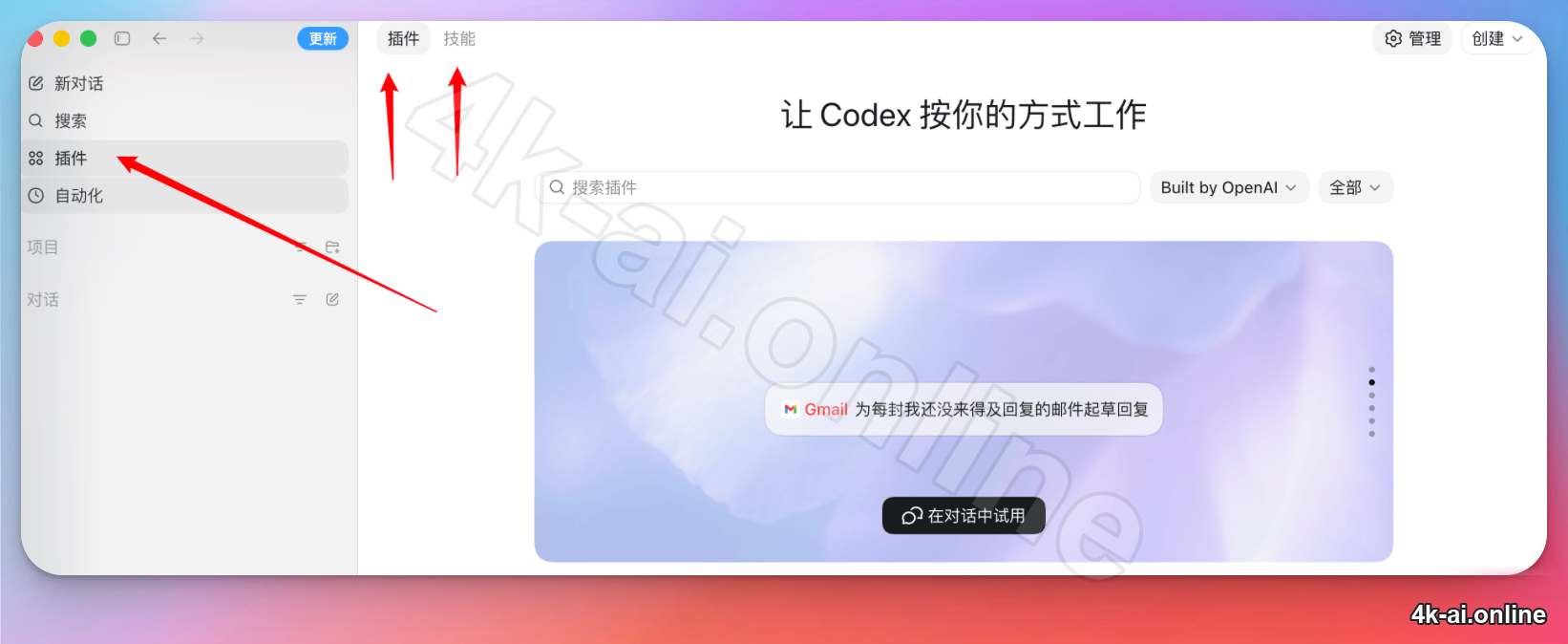 codex-skills-plugins-entry-page