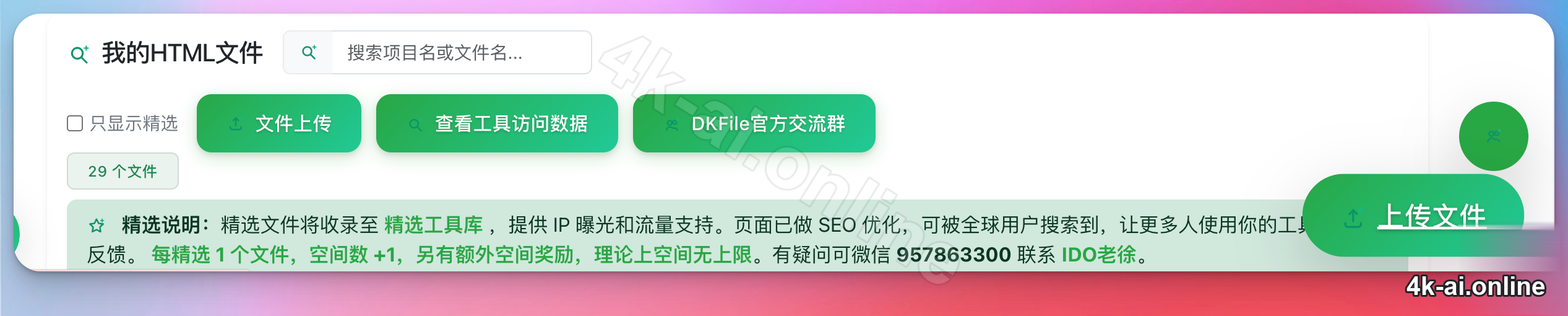 dkfile-upload-home