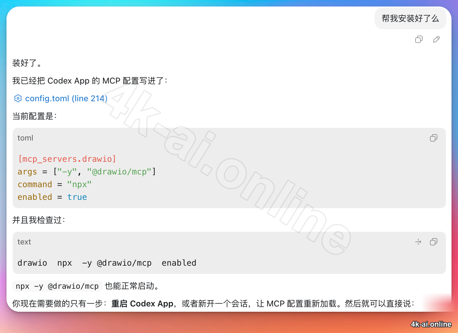 drawio-mcp-install-command-result