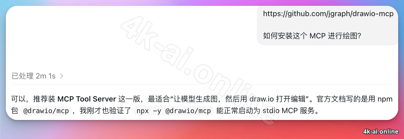 drawio-mcp-install-prompt