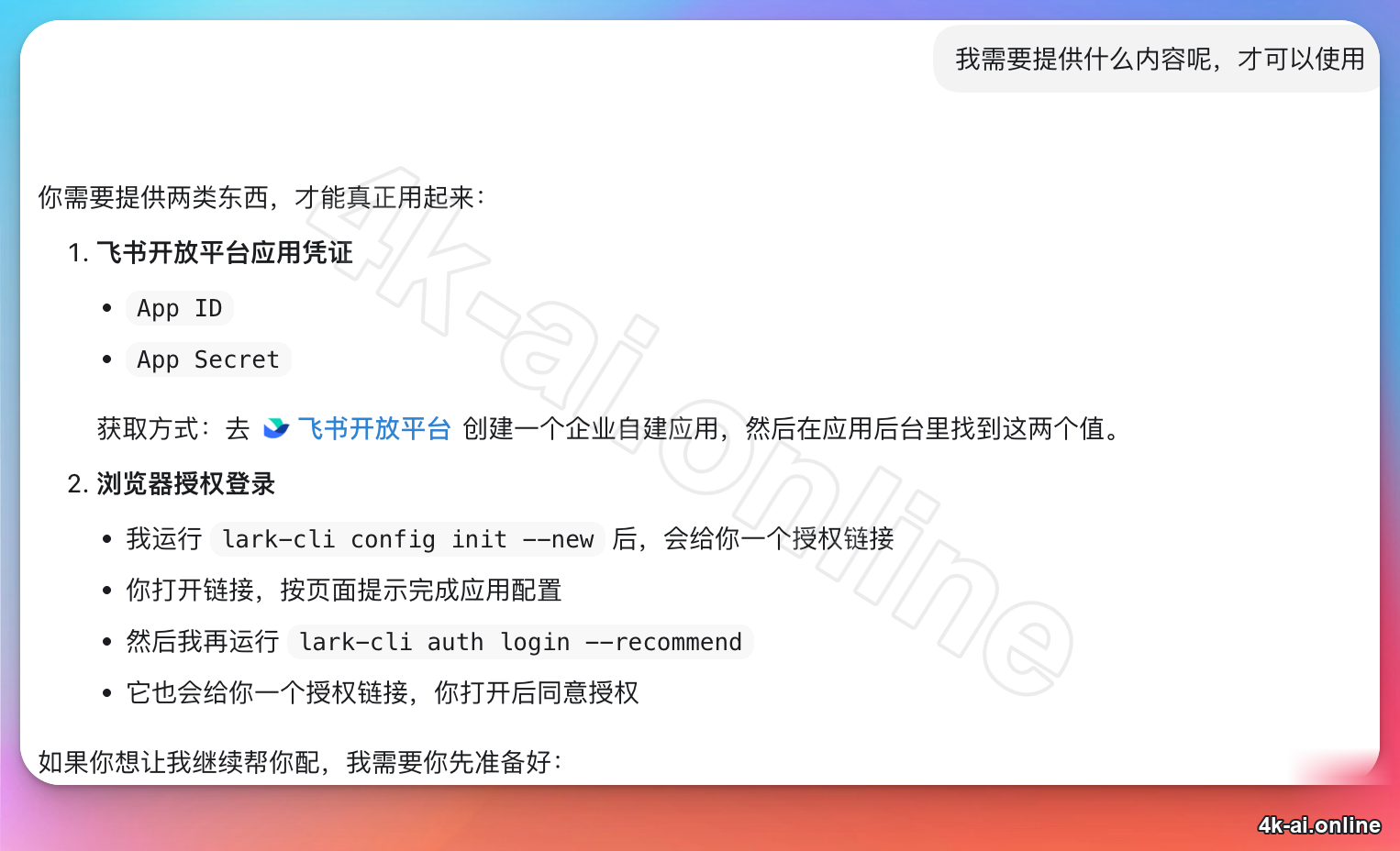 feishu-cli-create-app-prompt