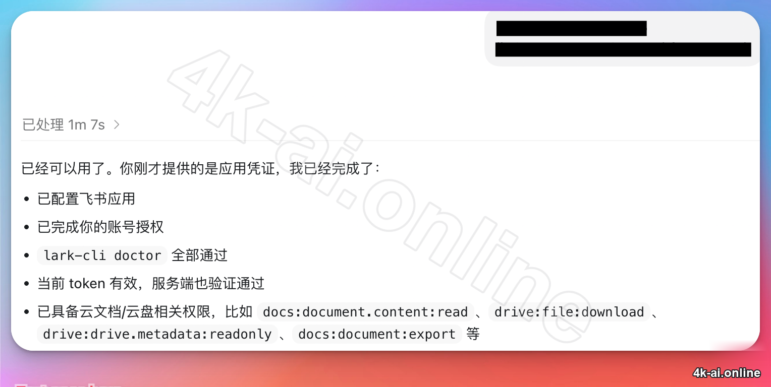 feishu-cli-doc-export-tools-result