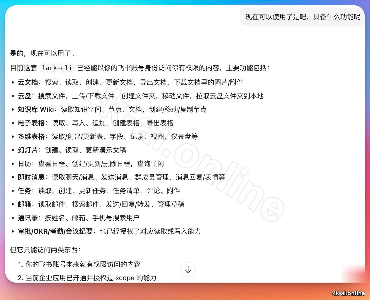 feishu-cli-document-list-result