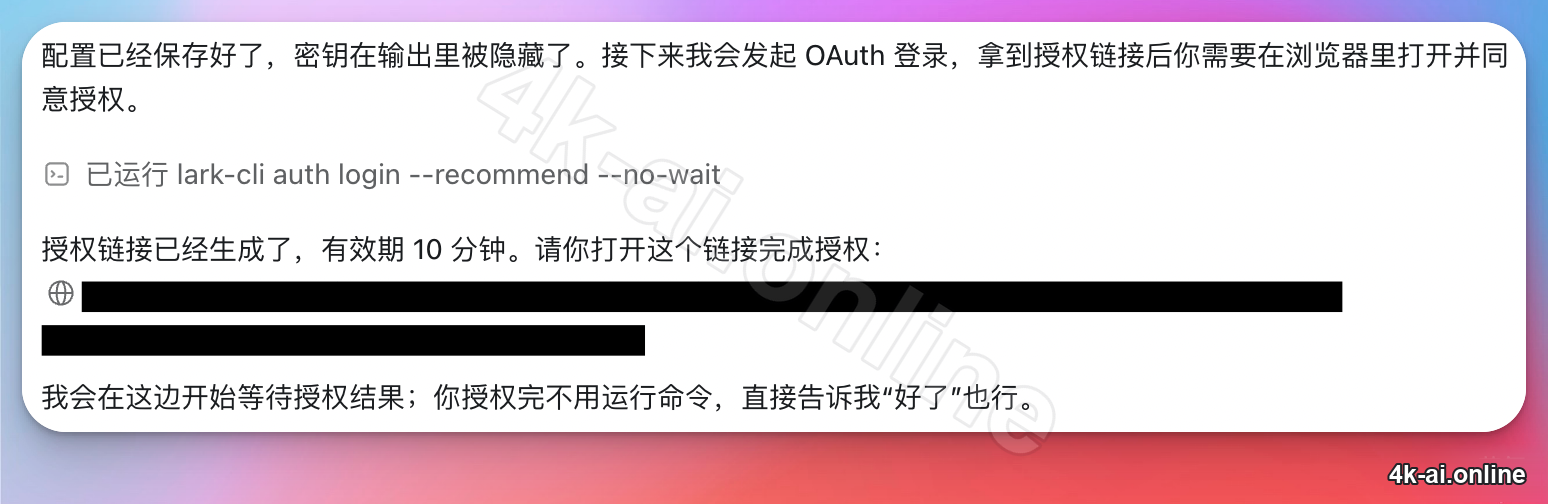 feishu-cli-oauth-login-link