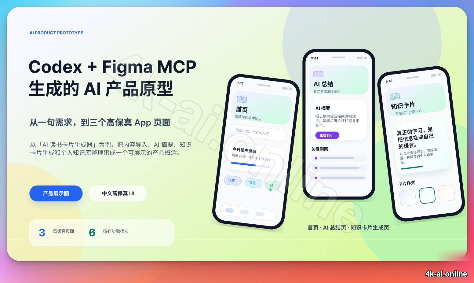 figma-mcp-ai-product-ui-design