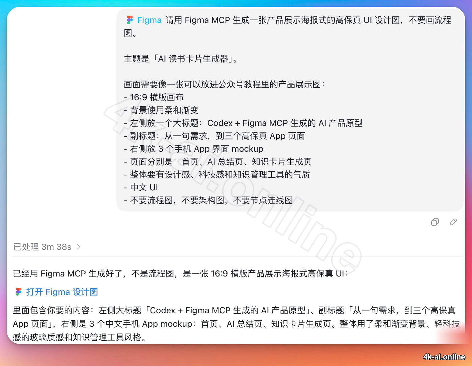 figma-mcp-high-fidelity-ui-prompt