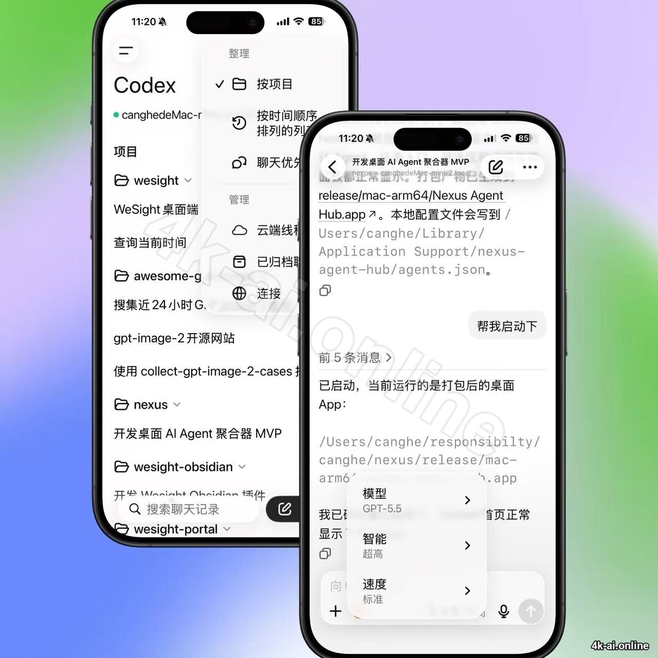 ChatGPT 手机 App 中的 Codex 入口