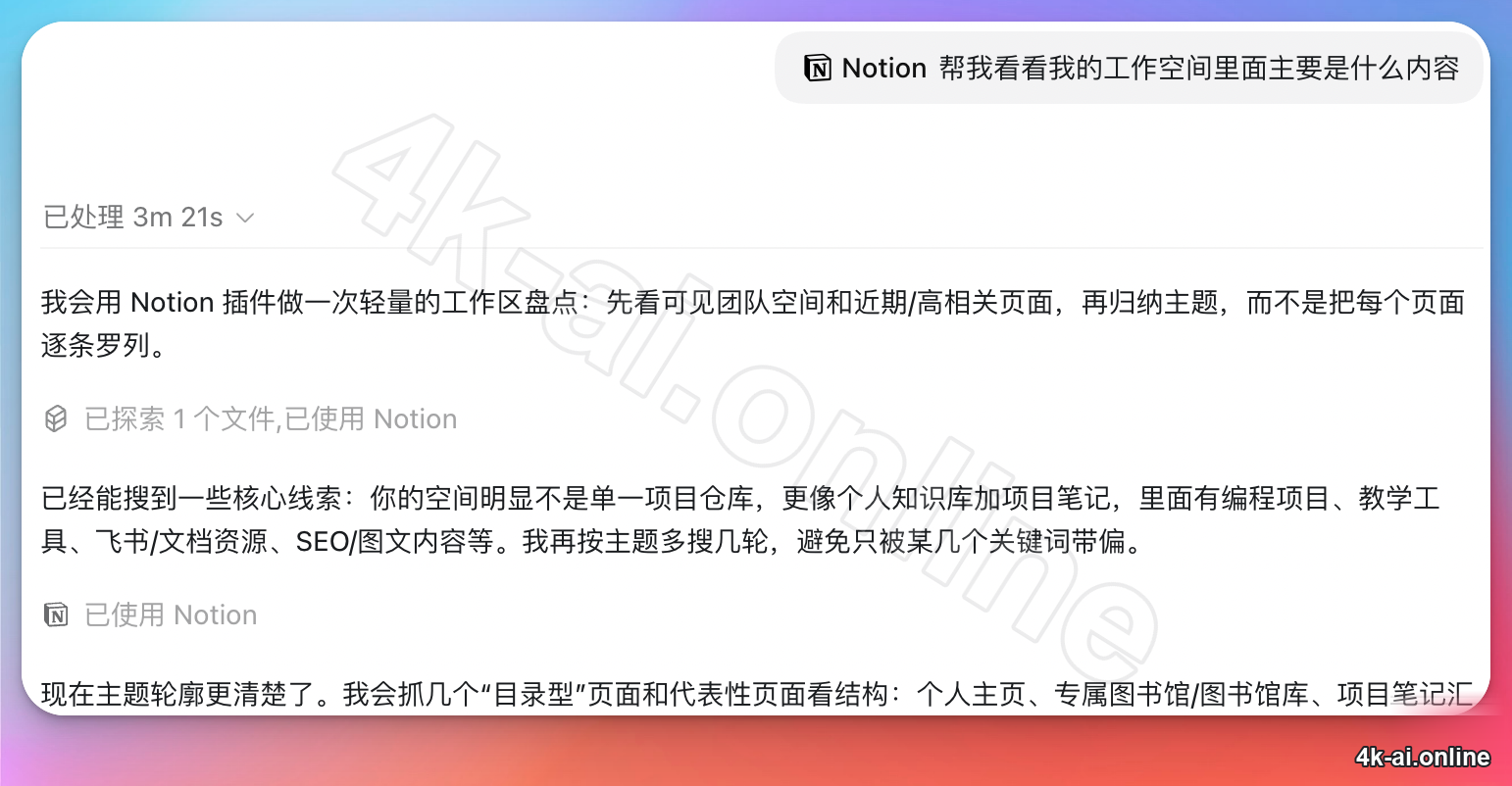 notion-mcp-workspace-read-result