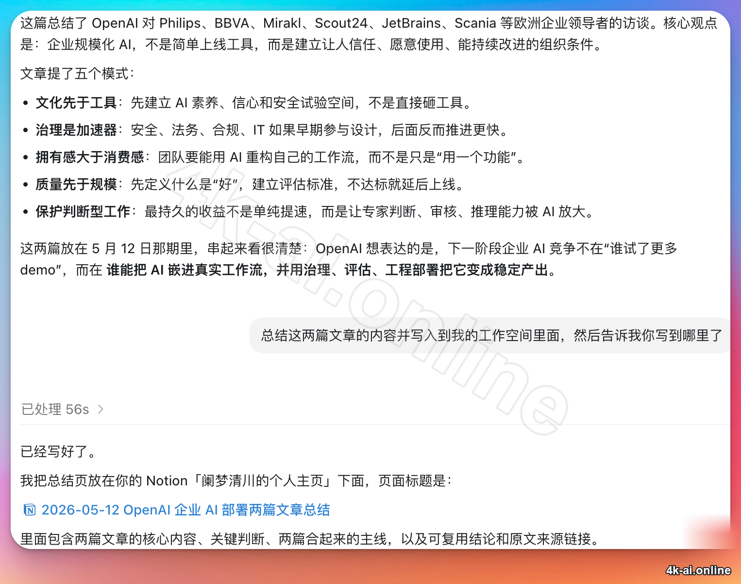 notion-mcp-write-summary-result