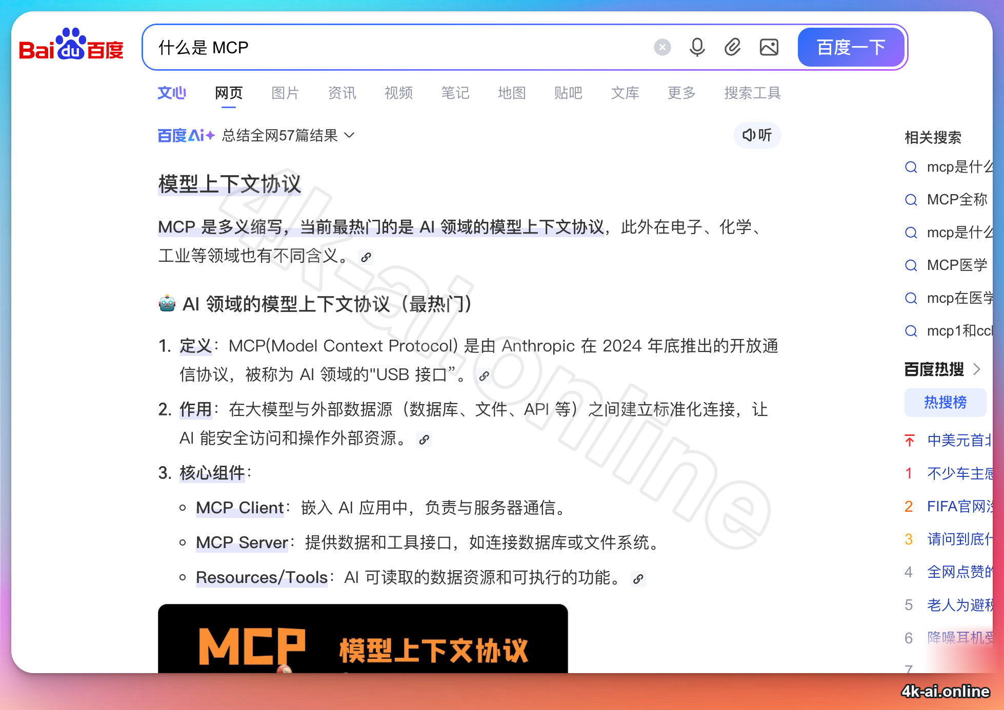 playwright-mcp-baidu-search-results
