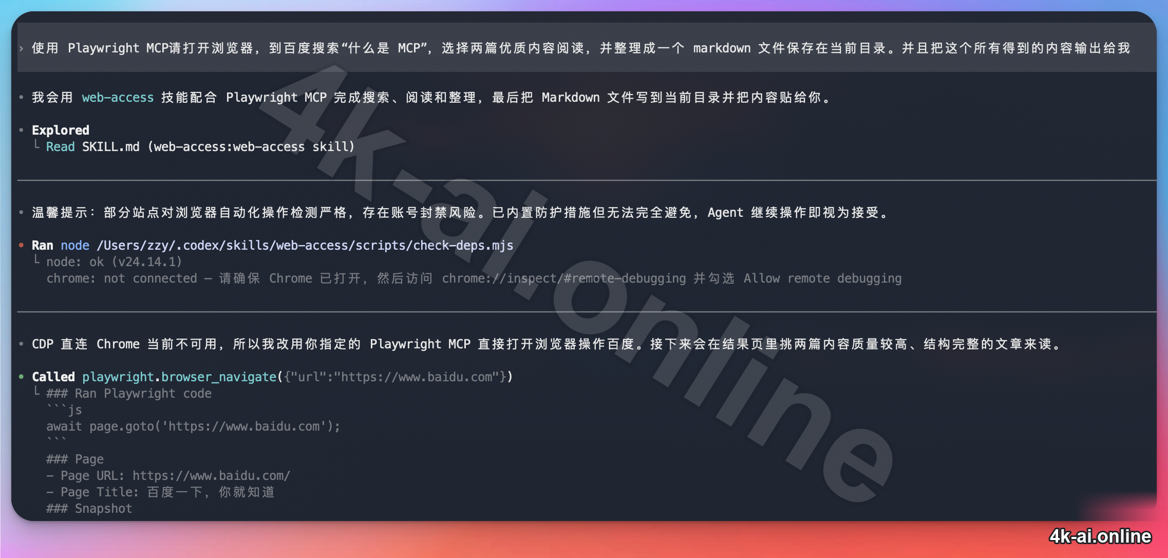 playwright-mcp-browser-search-prompt