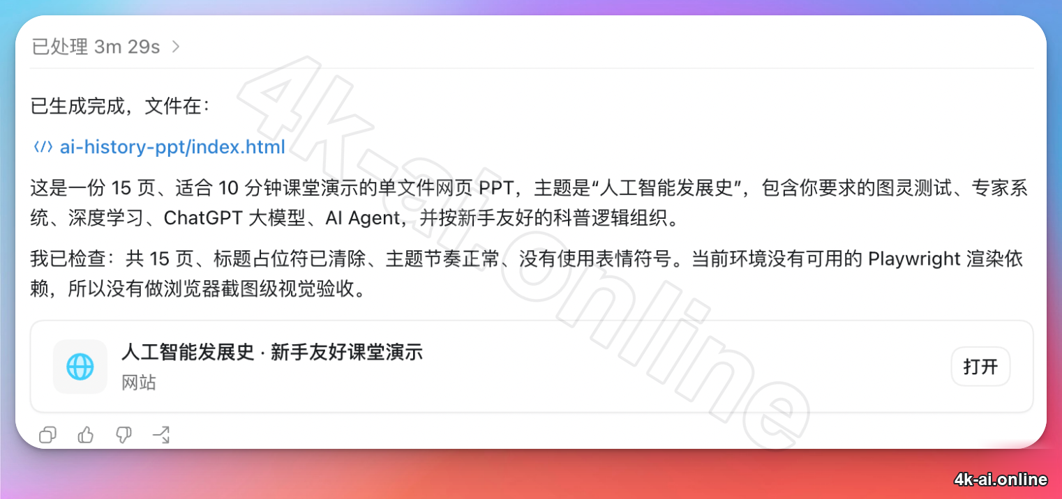ppt-skill-generated-file-result