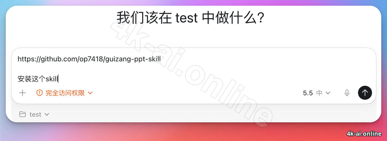 ppt-skill-install-prompt