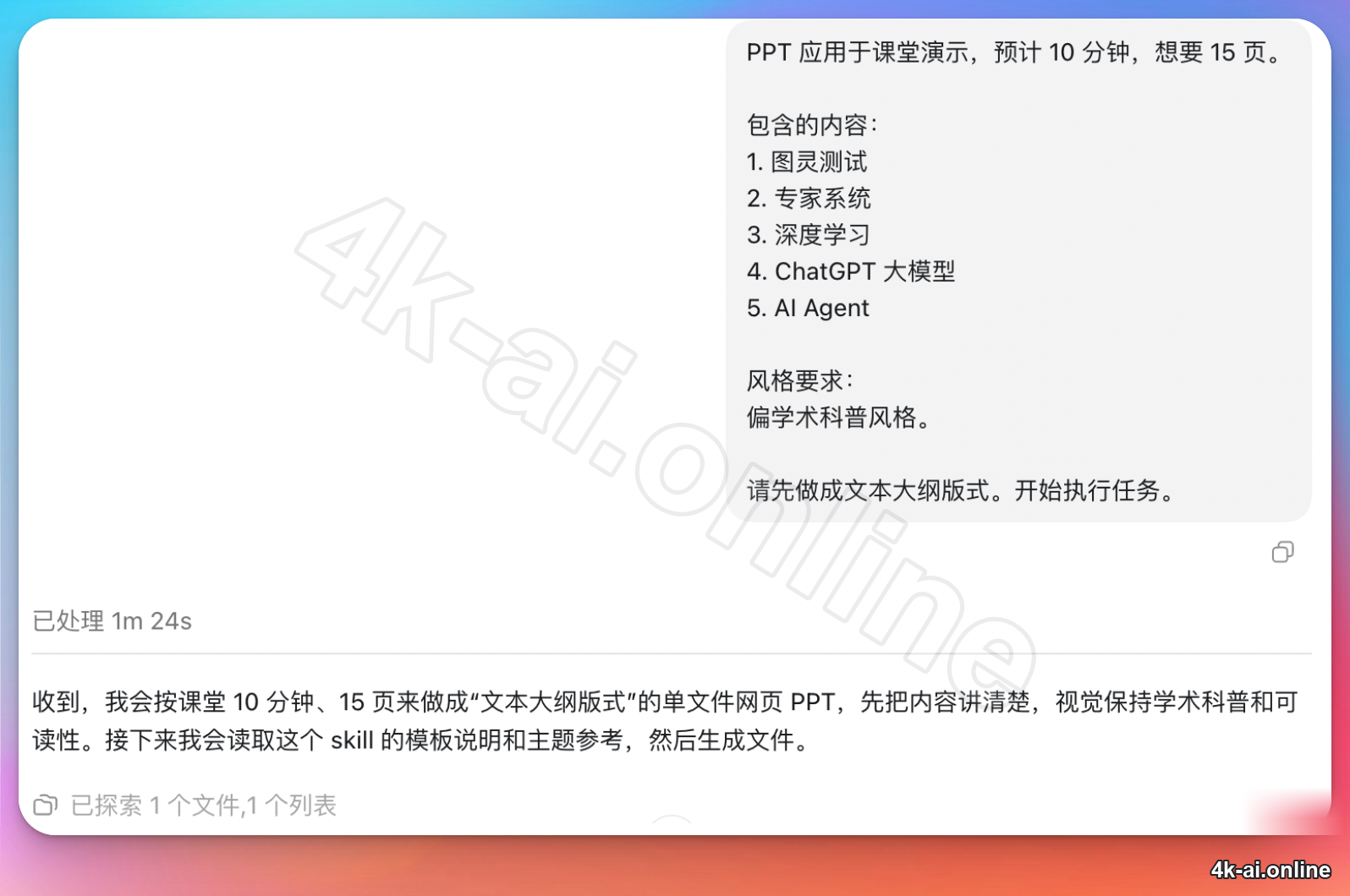 ppt-skill-user-input-menu